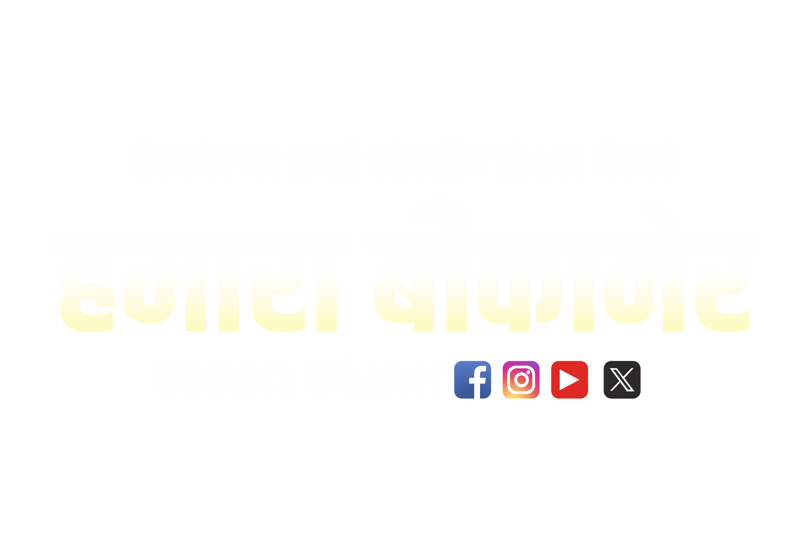 Humara Bikaner
